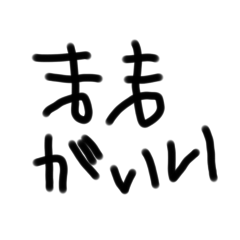 さんさいじののことば　3歳児