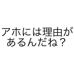 心の温まる煽り発言