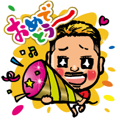 良輔ん家　公式スタンプ