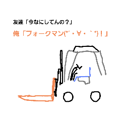 フォークマンは不滅o(^o^)o