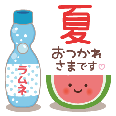 大人のやさしい夏［まいにち］