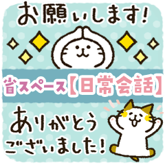 チャンパチとあそぼ【省スペース日常会話】