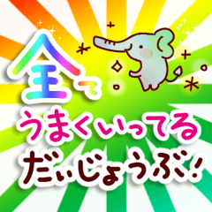 前向きに生きる♪スタンプ ④