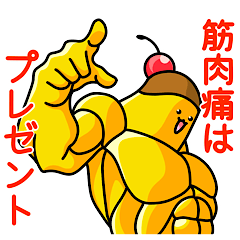 キンプリ（筋肉プリン）4.