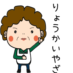 昭和おかんの方言　福井弁