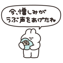 使いにくいうさちゃん　その４