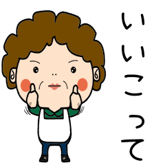 昭和おかんの方言　小千谷弁