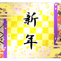 お正月の賀詞 2023 再販