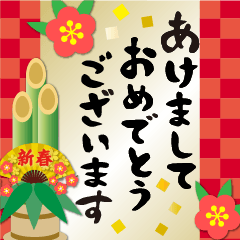 謹賀新年❤️年末年始❤️【修正版】