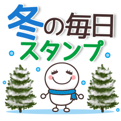冬にぴったり♥毎日スタンプ