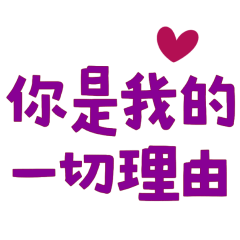 You are my every reason Zi-60