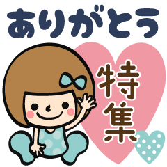 ありがとう特集♡あなたなら使いこなせるわ