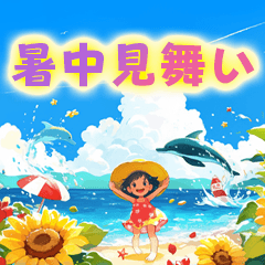 BIGイラスト 暑中見舞い