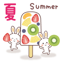 夏♪まいにち♡ふんわり うさぎ 「敬語」