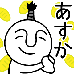 あすかの殿様言葉、武士言葉