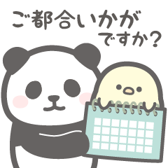 【丁寧な敬語】パンダンミニ