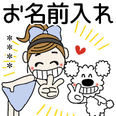 おちゃめとモコは仲良し♡デカ文字