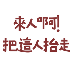 Someone, take this person away! (Red 20)