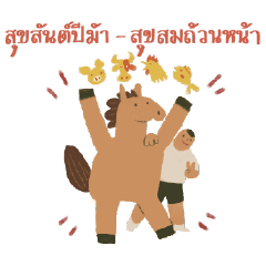 PETA ASIA Horse Year - Thai