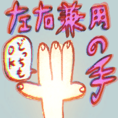 A hand that works for both sides