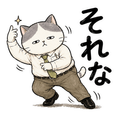 ネコ山課長のリアルな相槌【シュール】