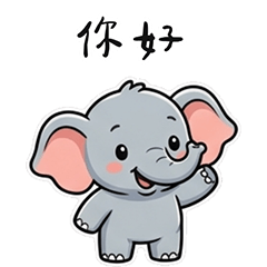 ふわふわ子象のよく使う言葉