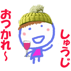 しゅうじくんの名前スタンプ