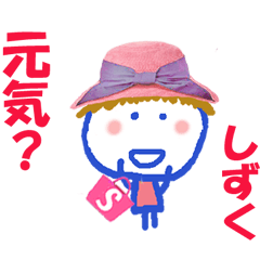 しずくちゃんの名前スタンプ
