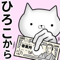 ひろこ☆から