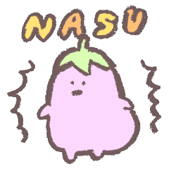 なすのスタンプ