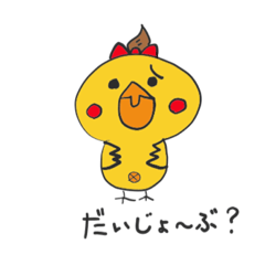 ひよこのぴっぴーちゃん