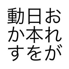 東大法学部ぽいスタンプ