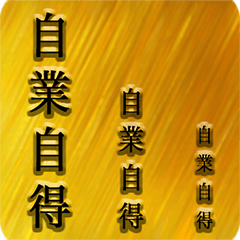 日本語のことわざ J