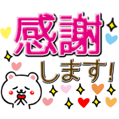 楽しく使える★シンプルくま