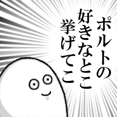 ポルトを愛する人のスタンプ