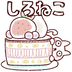 トークで見やすい❀白ねこ敬語