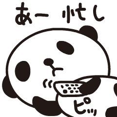 動く★ぐうたらなパンダ２