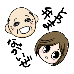 富山弁おじいちゃんと孫