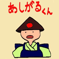 あしがるくん