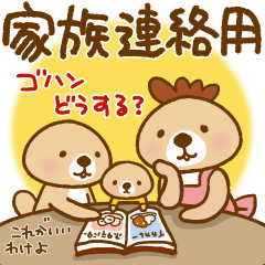 突撃！ラッコさん【家族編】