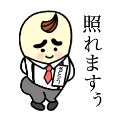 営業部の佐藤です！