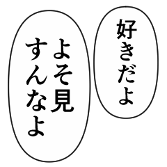 推しの写真をデコるスタンプ♡セリフver.