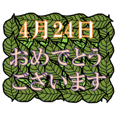 おめでとう/葉っぱ<4月>