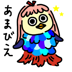 あまコロちゃん