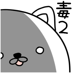 毒舌ツッコミねこ2。煽