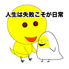 THE 未熟者達のひよこちゃん