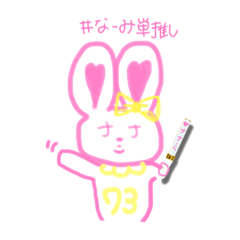 ななぴょんすたんぷ