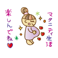 妊娠おめでとう～妊娠した友人・家族へ～