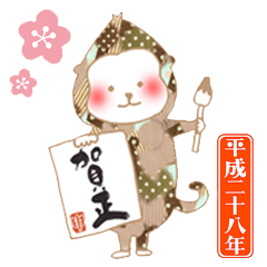 お猿のサルル&ひよこのピルルのお正月