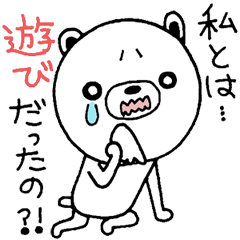 寂しがり屋の白くまさん２